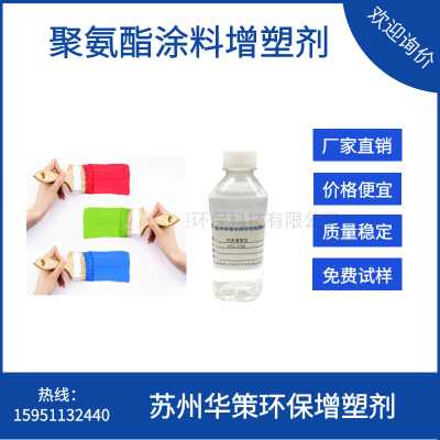 聚氨酯涂料制品增塑劑環(huán)保無(wú)毒廠家直銷現(xiàn)貨供應(yīng)